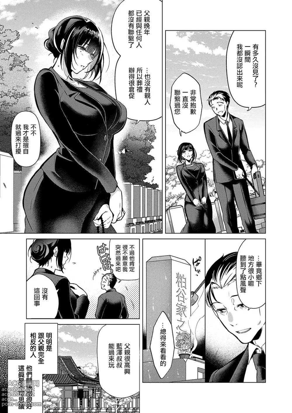 Page 3 of manga Shijuukunichi no Toge