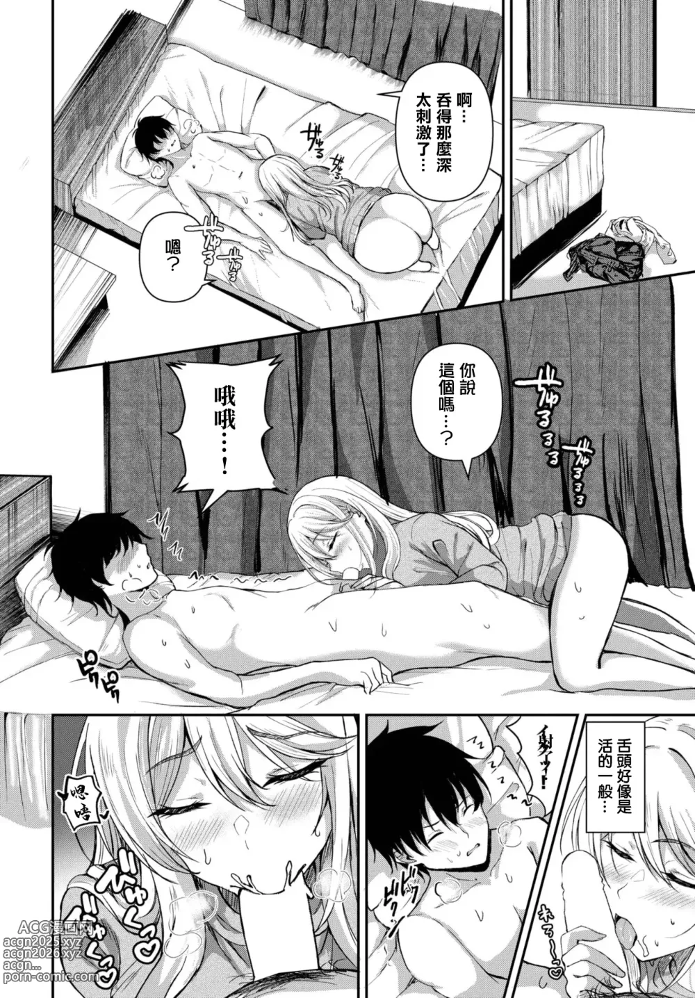 Page 8 of manga Peeping Love