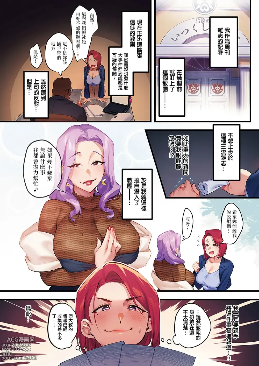 Page 2 of manga Houmon Kanyuu -Sennou-