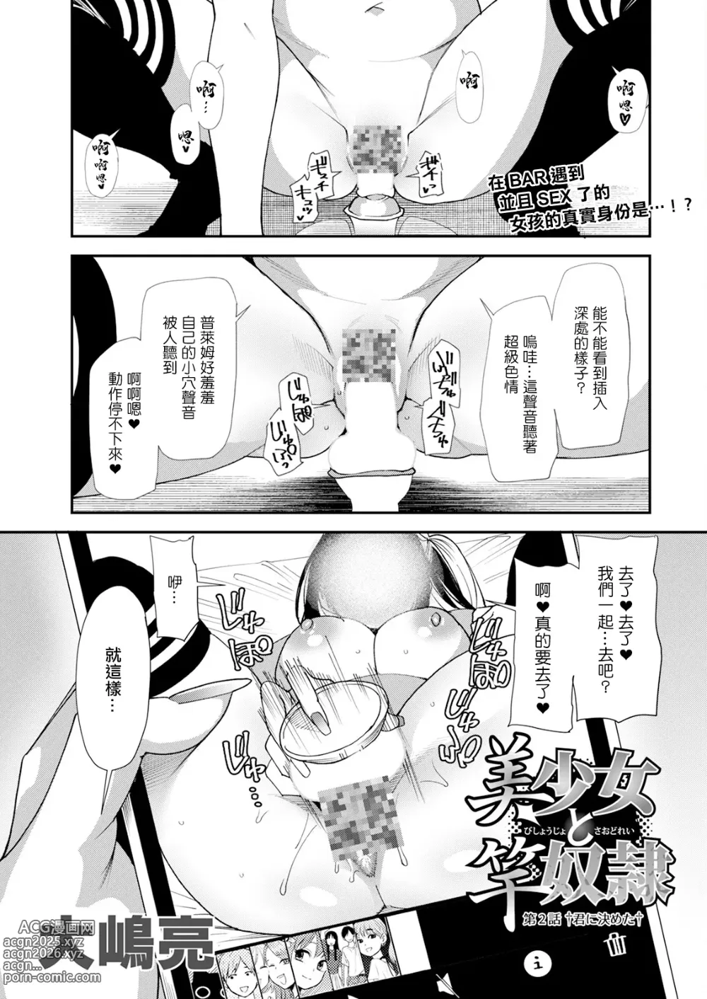 Page 1 of manga Bishoujo to Sao Dorei Ch. 2
