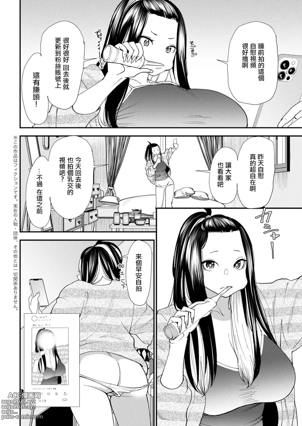 Page 2 of manga Bishoujo to Sao Dorei Ch. 2