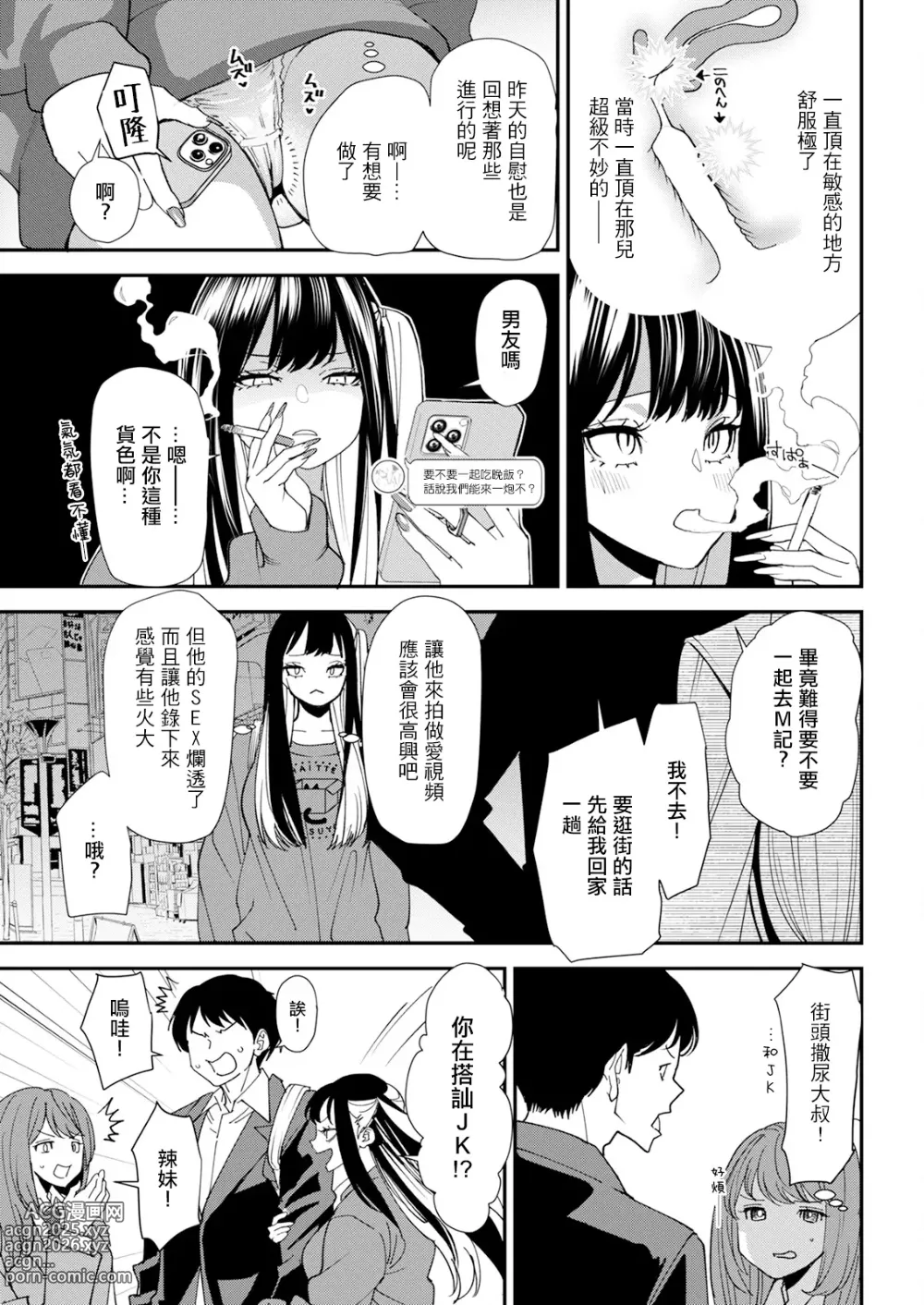 Page 5 of manga Bishoujo to Sao Dorei Ch. 2