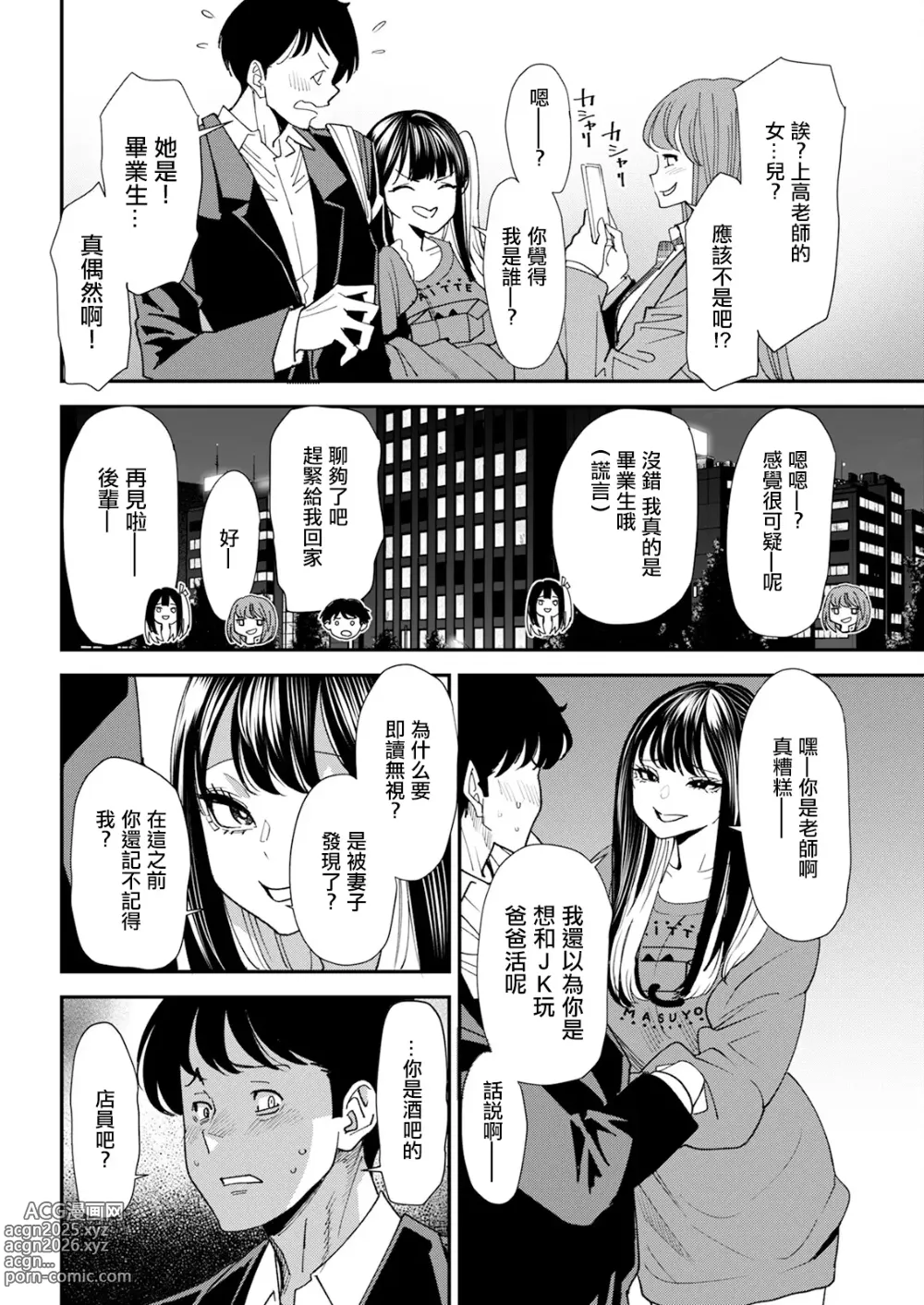 Page 6 of manga Bishoujo to Sao Dorei Ch. 2