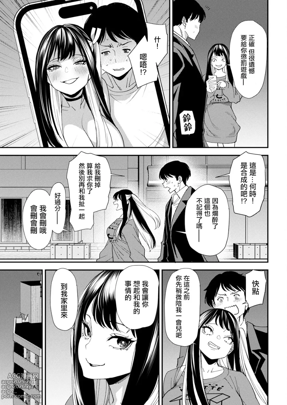 Page 7 of manga Bishoujo to Sao Dorei Ch. 2