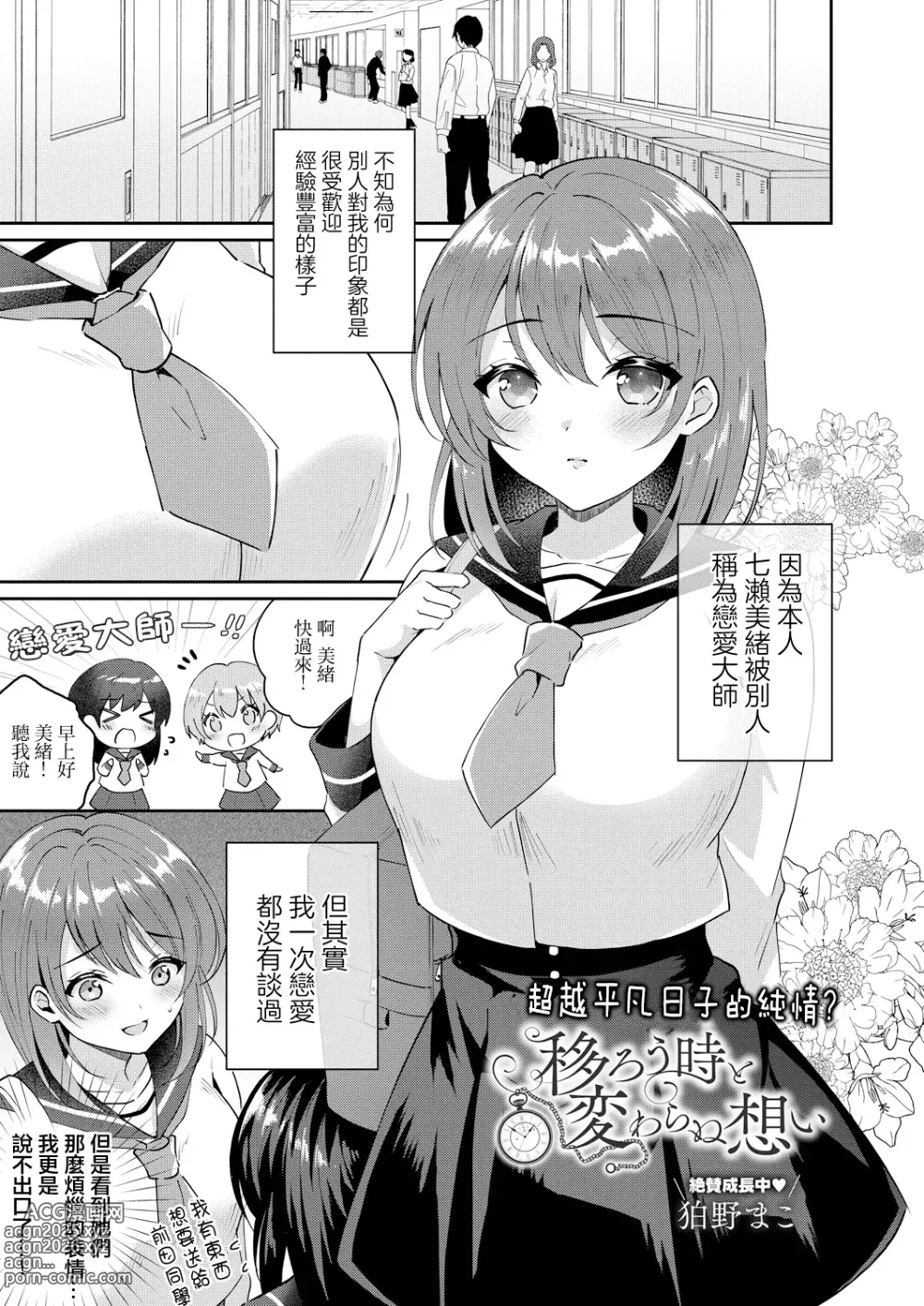 Page 1 of manga Utsuruu Toki to Kawaranu Omoi