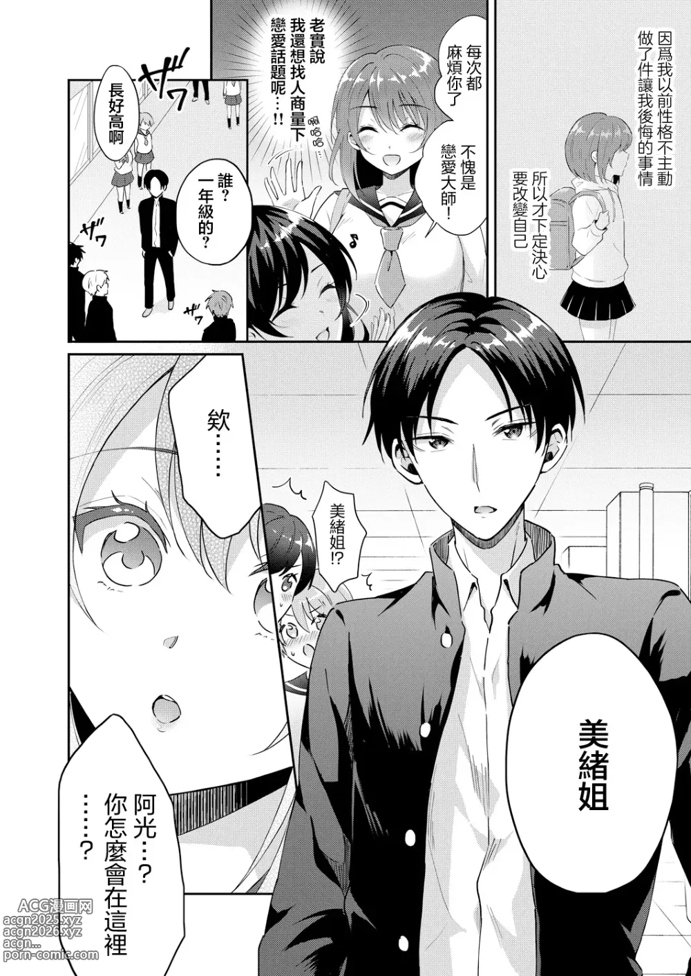 Page 2 of manga Utsuruu Toki to Kawaranu Omoi
