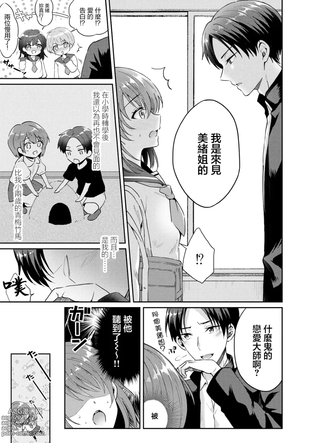 Page 3 of manga Utsuruu Toki to Kawaranu Omoi