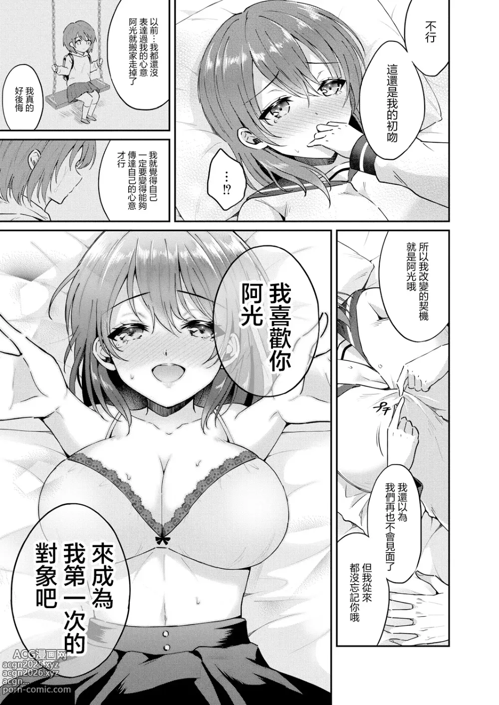 Page 7 of manga Utsuruu Toki to Kawaranu Omoi