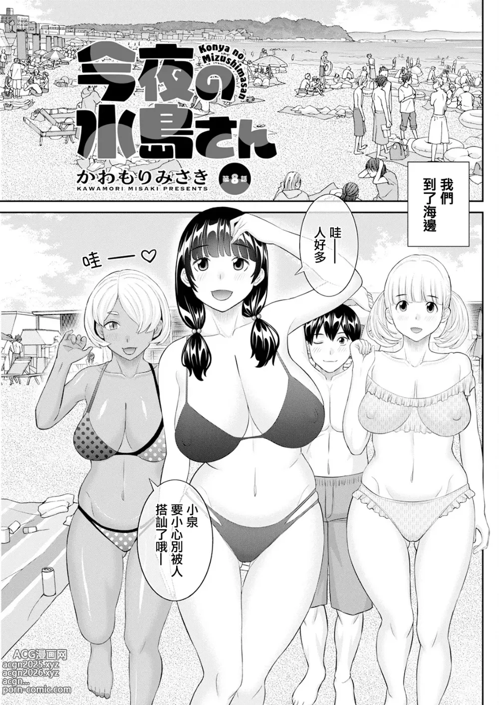 Page 1 of manga Konya no Mizushimasan Ch. 8