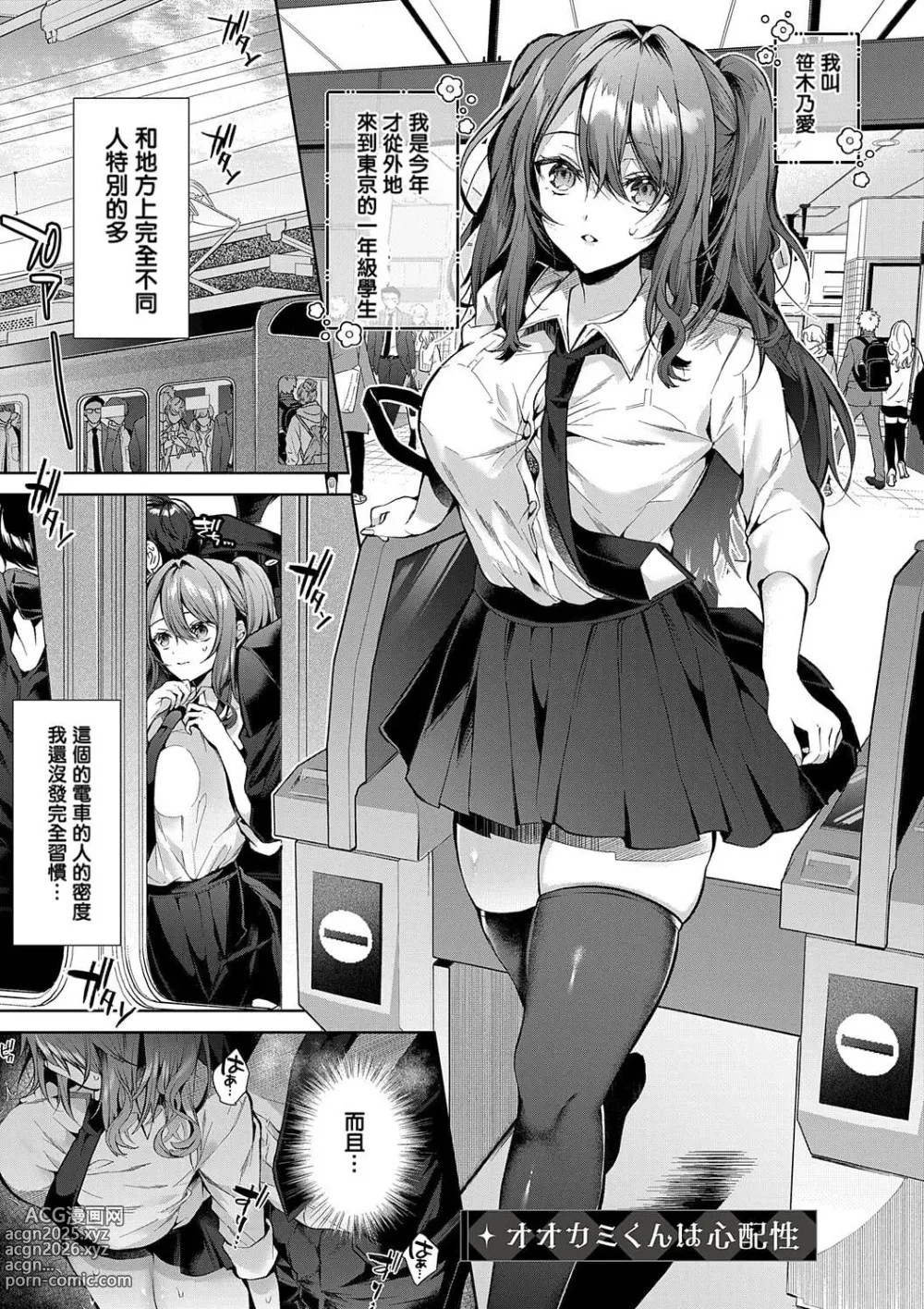 Page 1 of manga Ookami-kun wa Shinpaishou (decensored)