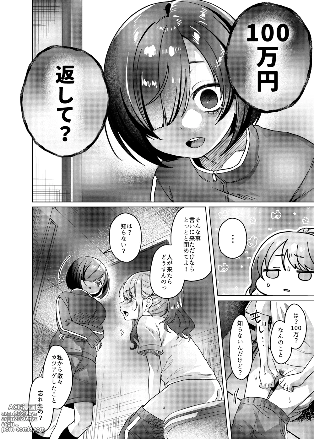 Page 6 of doujinshi Kawaii kedo Seikaku Warui kara Ijimechao? Makura de Benshou Ganbaruzo hen!