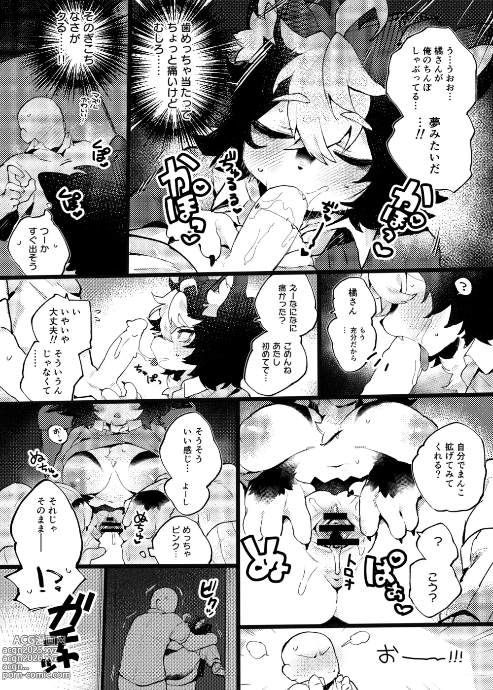 Page 5 of doujinshi Ayase-chan to Otona Gokko