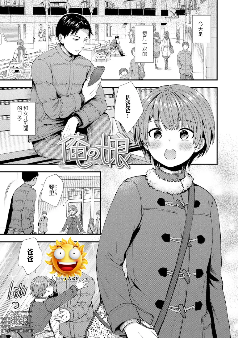 Page 1 of manga 俺の娘