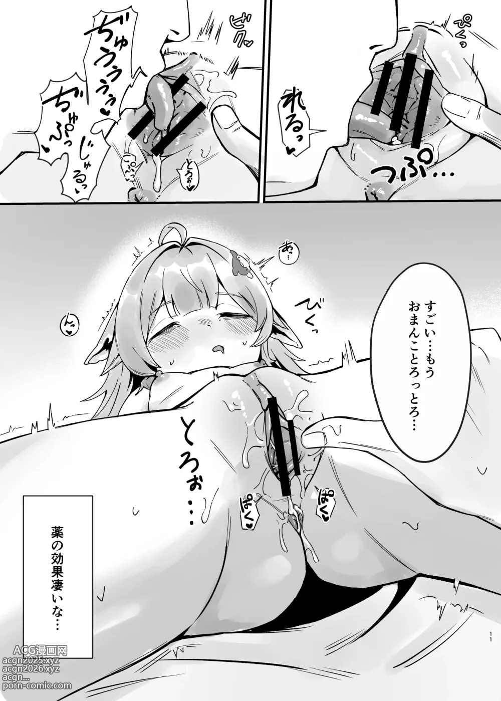 Page 11 of doujinshi フォフォちゃんと睡眠えっち