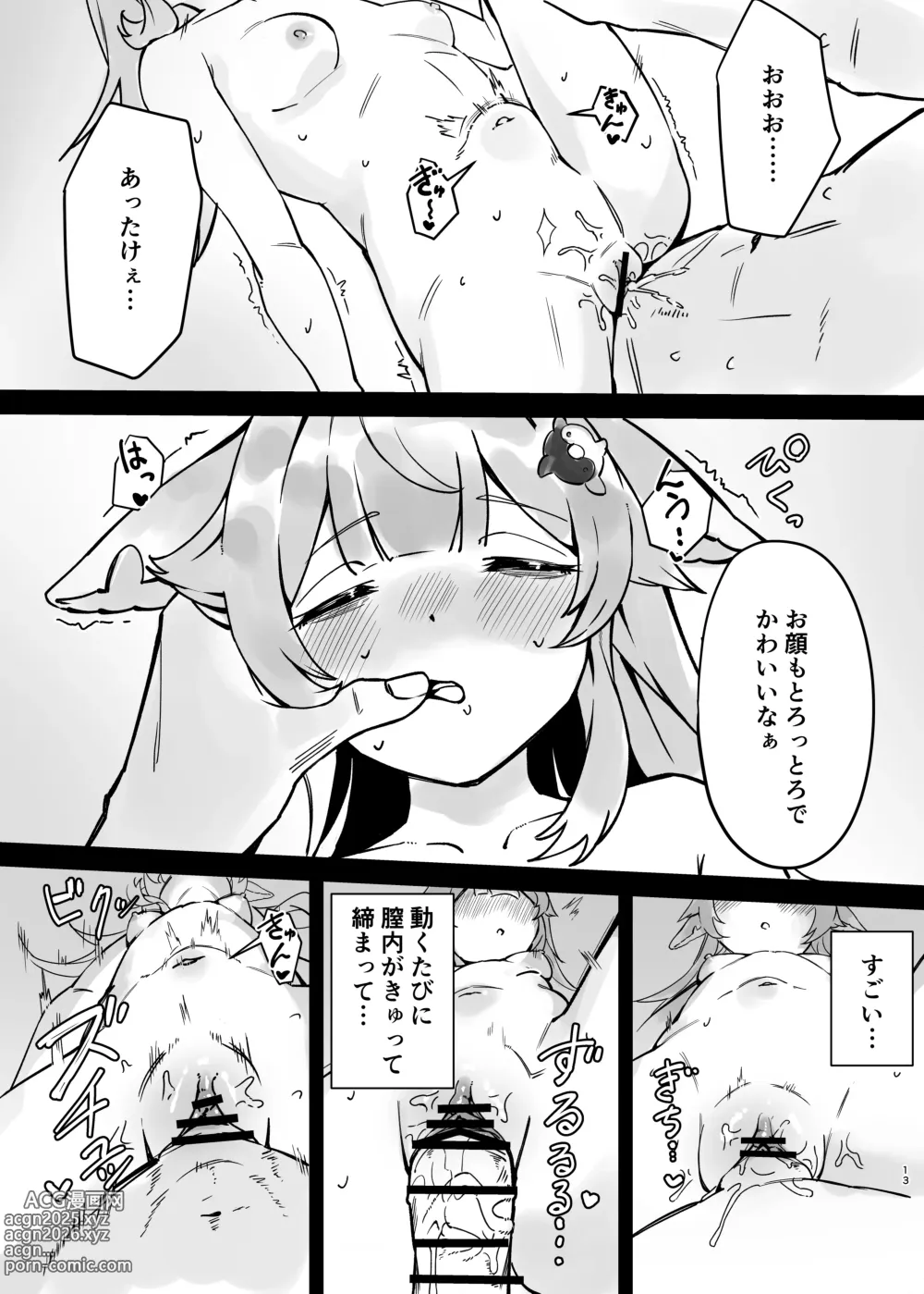 Page 13 of doujinshi フォフォちゃんと睡眠えっち