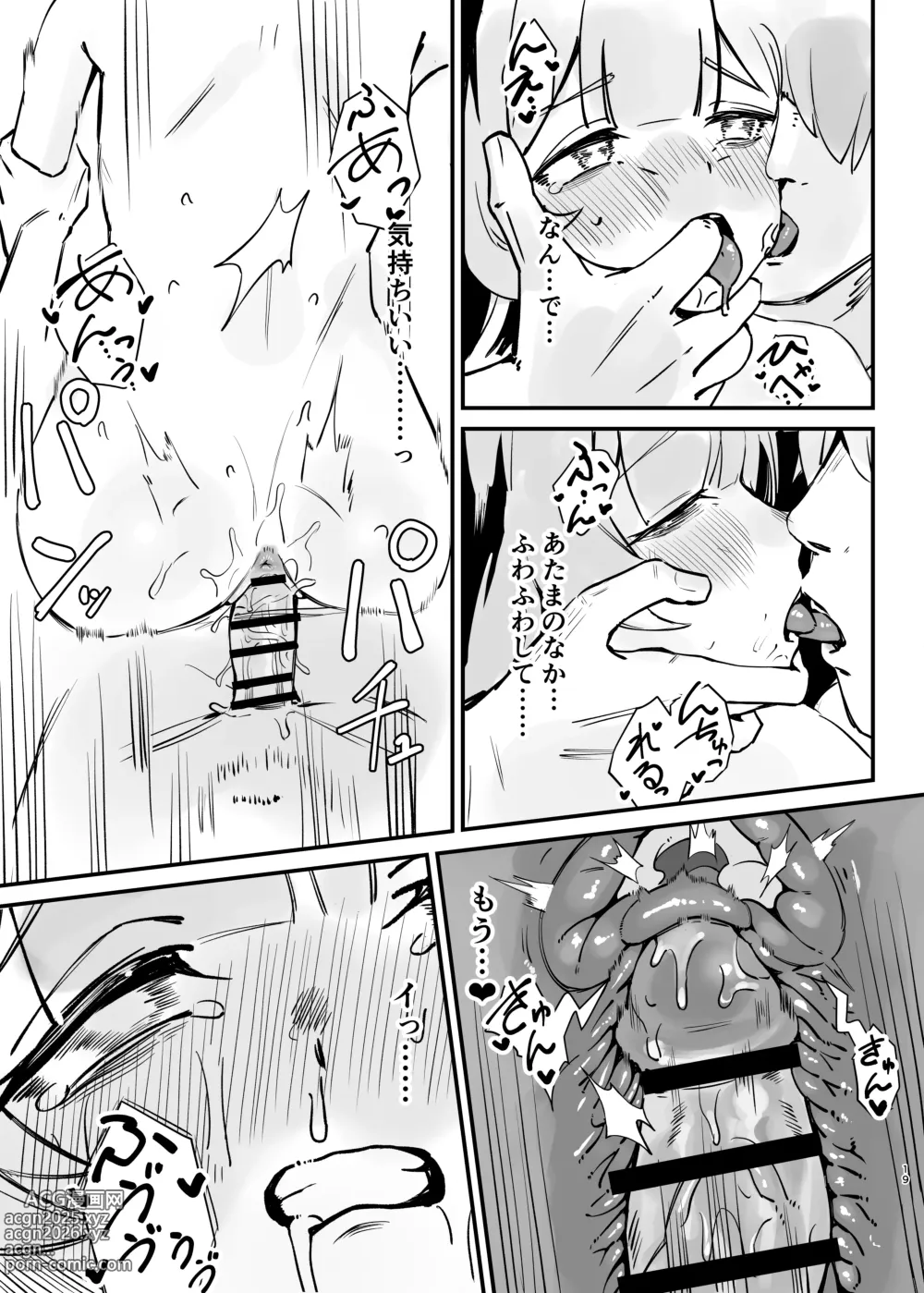 Page 19 of doujinshi フォフォちゃんと睡眠えっち