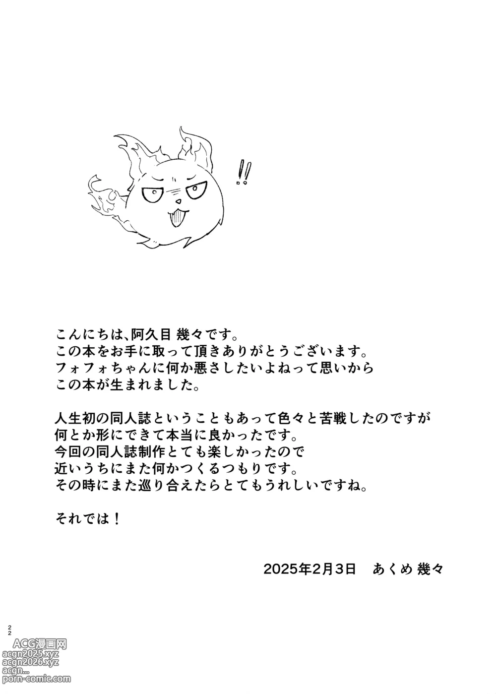 Page 22 of doujinshi フォフォちゃんと睡眠えっち