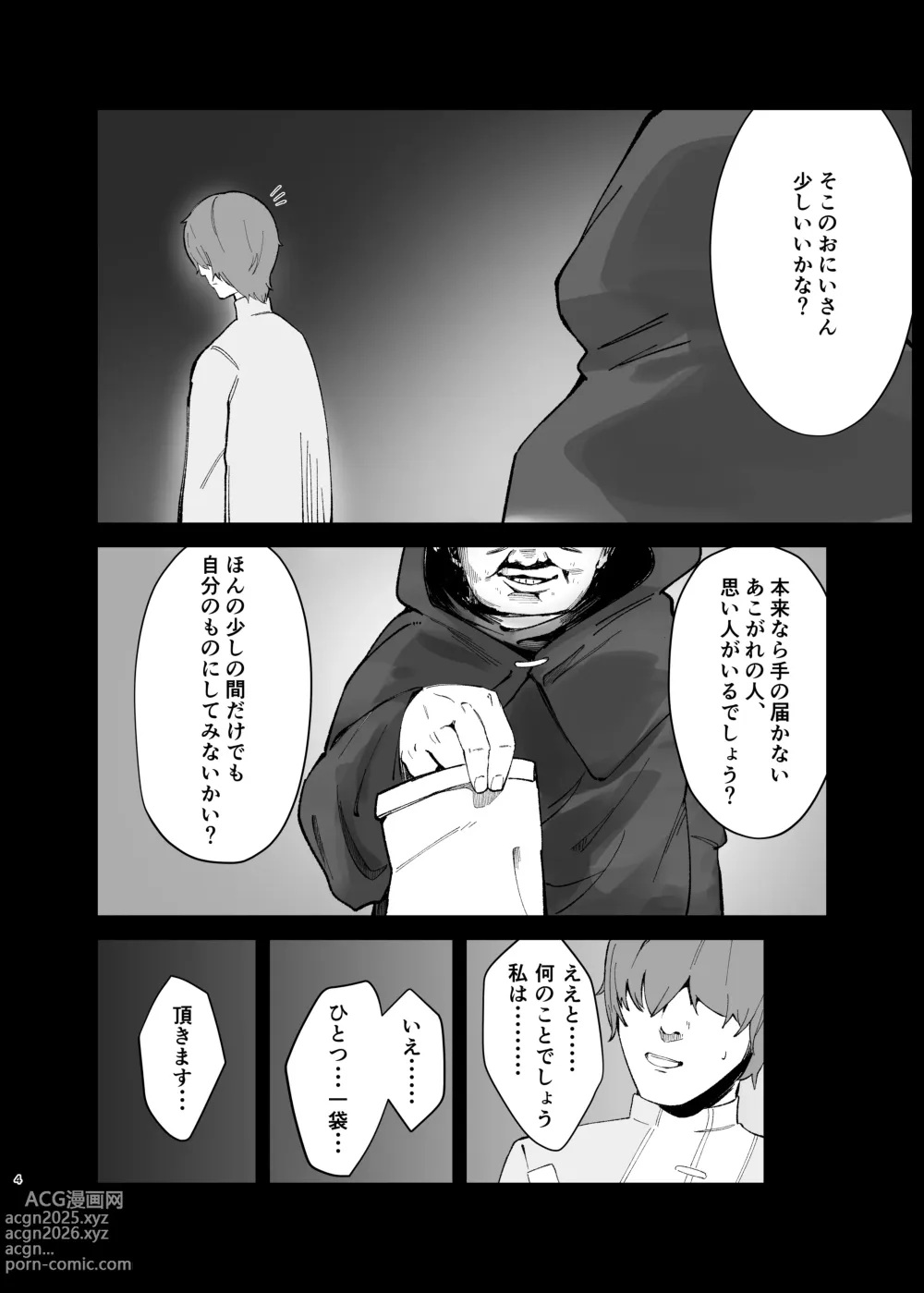 Page 4 of doujinshi フォフォちゃんと睡眠えっち