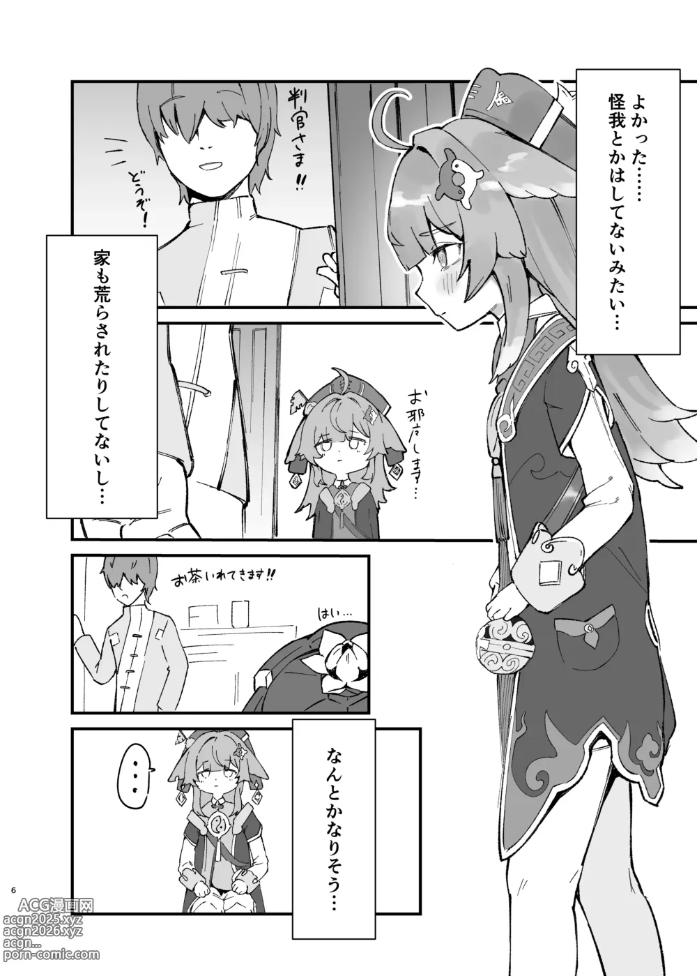 Page 6 of doujinshi フォフォちゃんと睡眠えっち