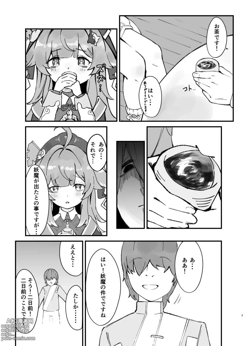 Page 7 of doujinshi フォフォちゃんと睡眠えっち