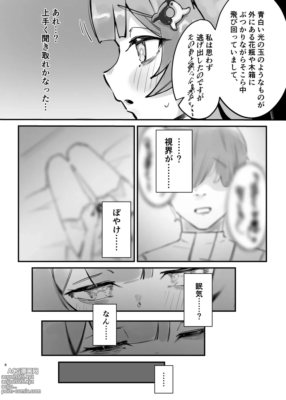 Page 8 of doujinshi フォフォちゃんと睡眠えっち