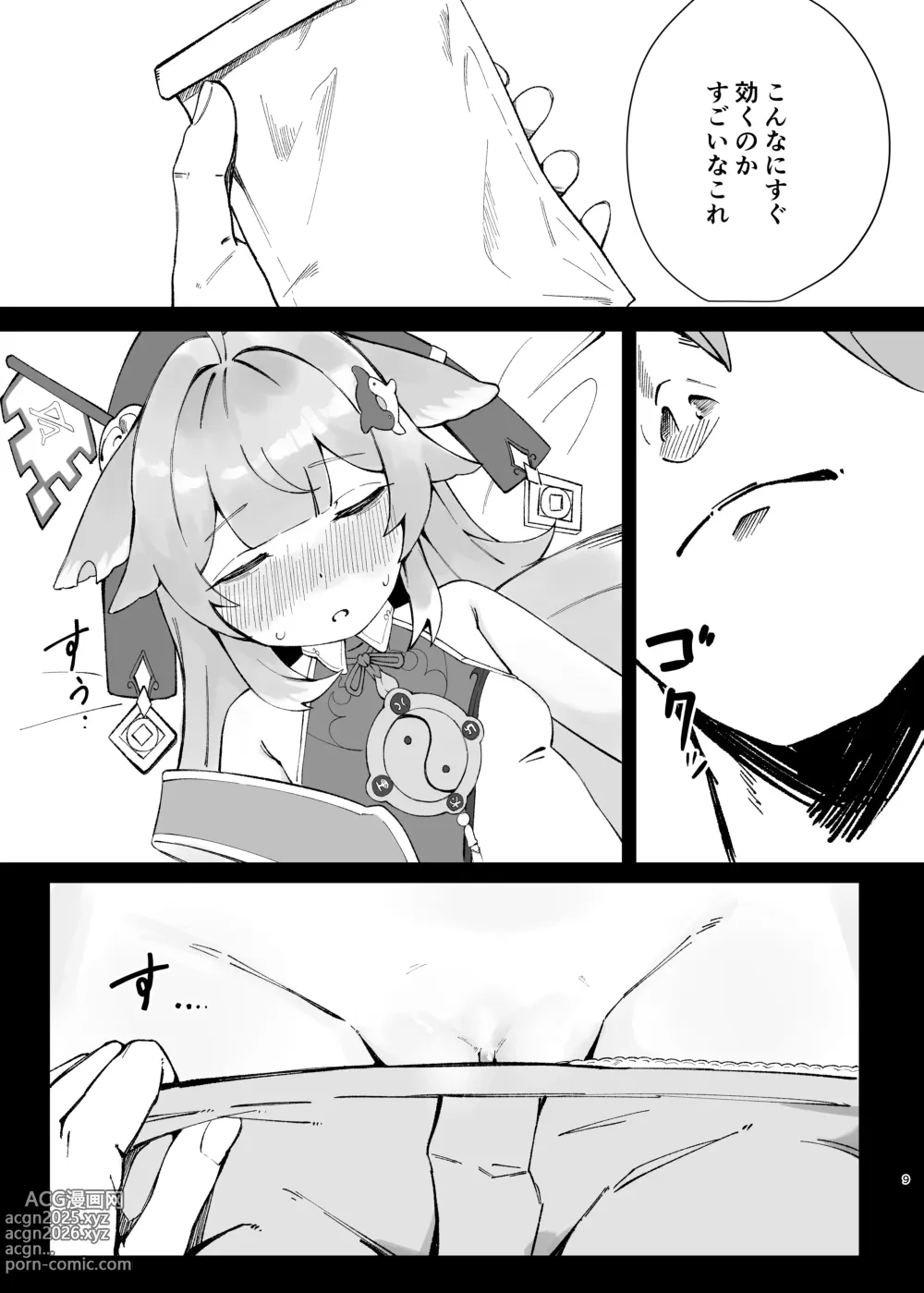 Page 9 of doujinshi フォフォちゃんと睡眠えっち