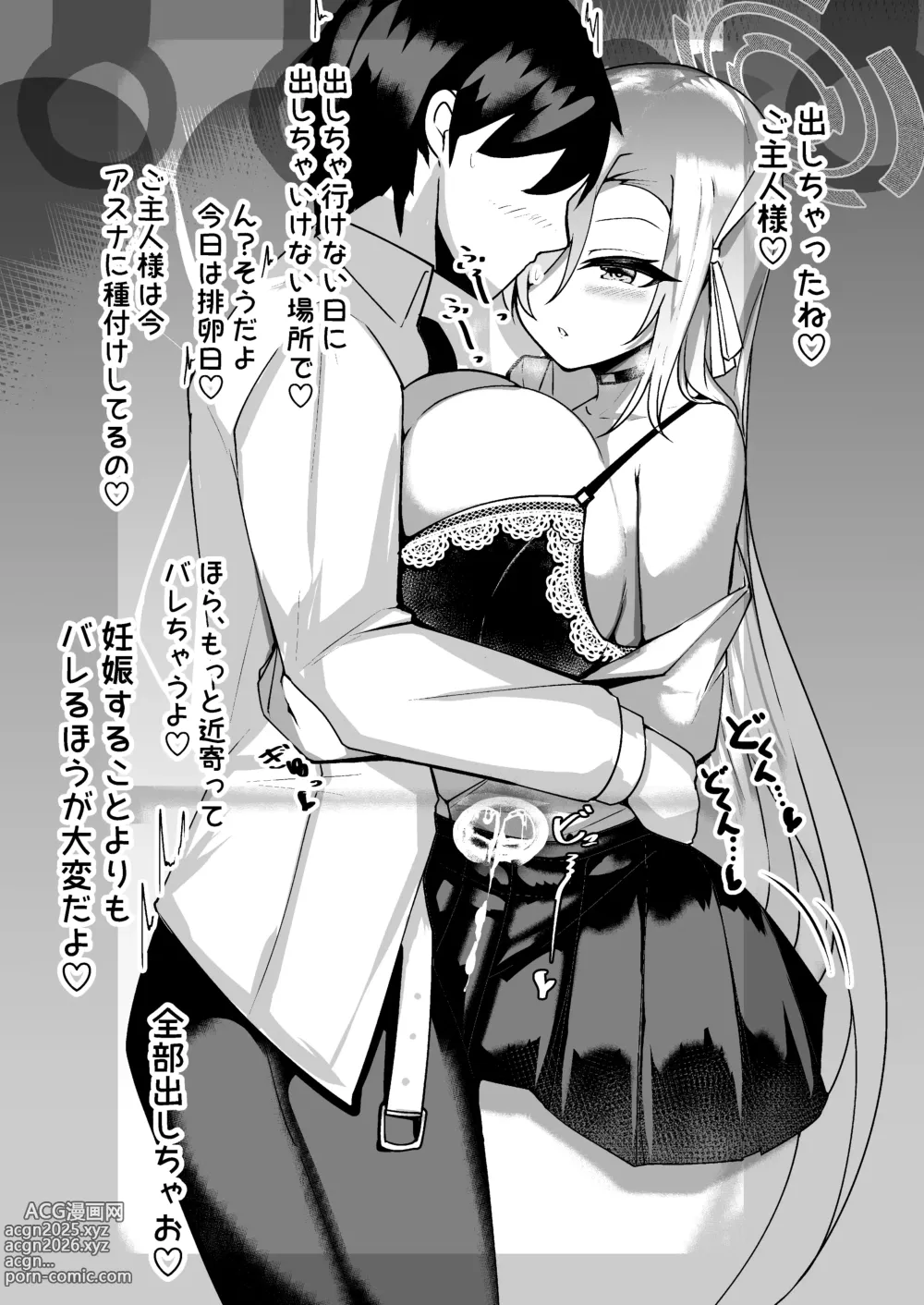 Page 14 of doujinshi Haramase Seifuku C&C