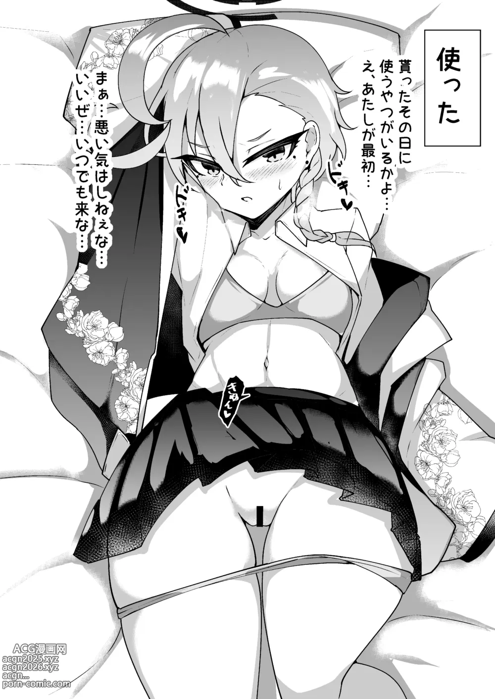 Page 3 of doujinshi Haramase Seifuku C&C