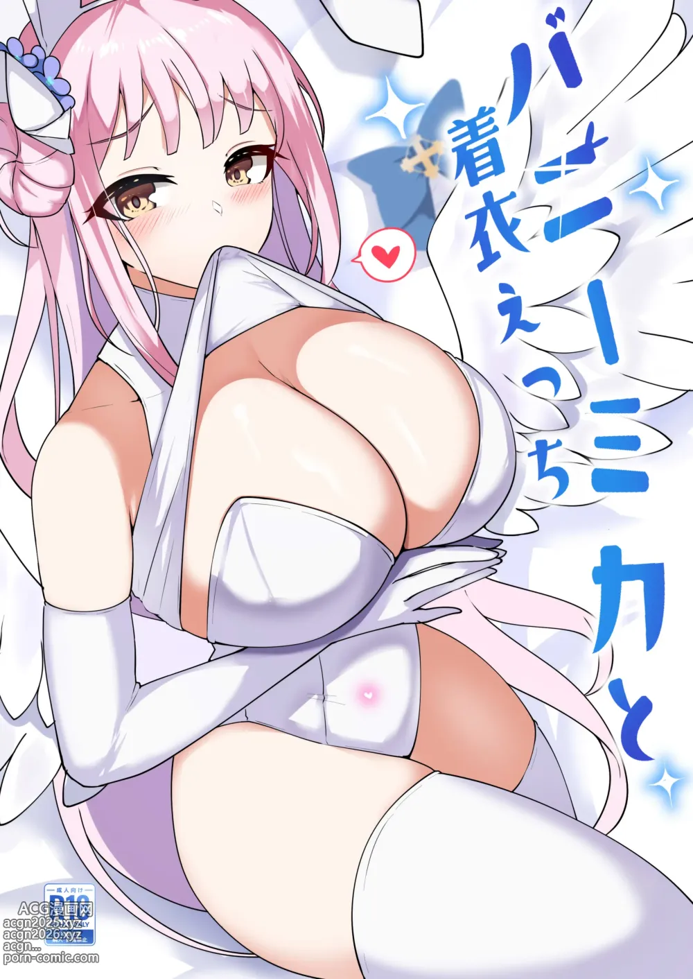 Page 1 of doujinshi Bunny Mika to Chakui Ecchi
