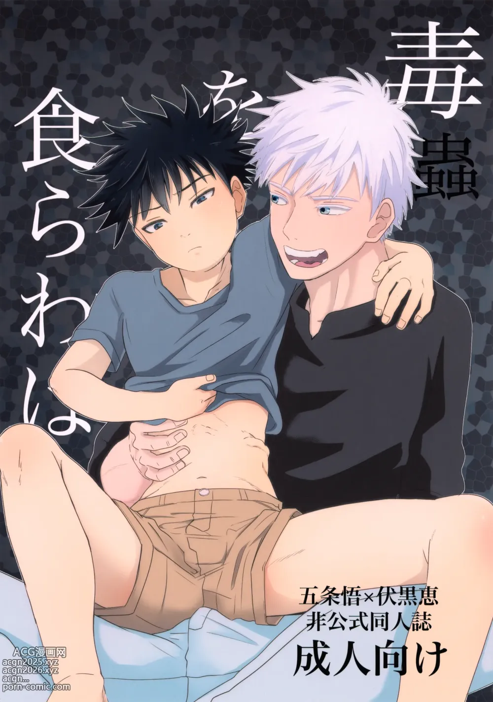 Page 1 of doujinshi Doku o Kurawaba