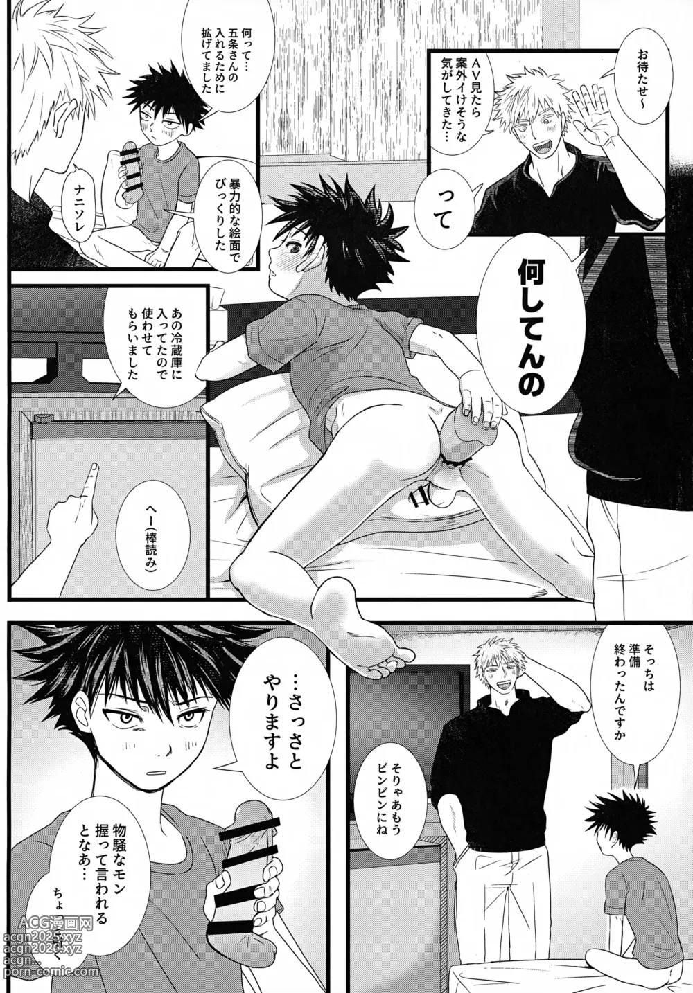Page 11 of doujinshi Doku o Kurawaba