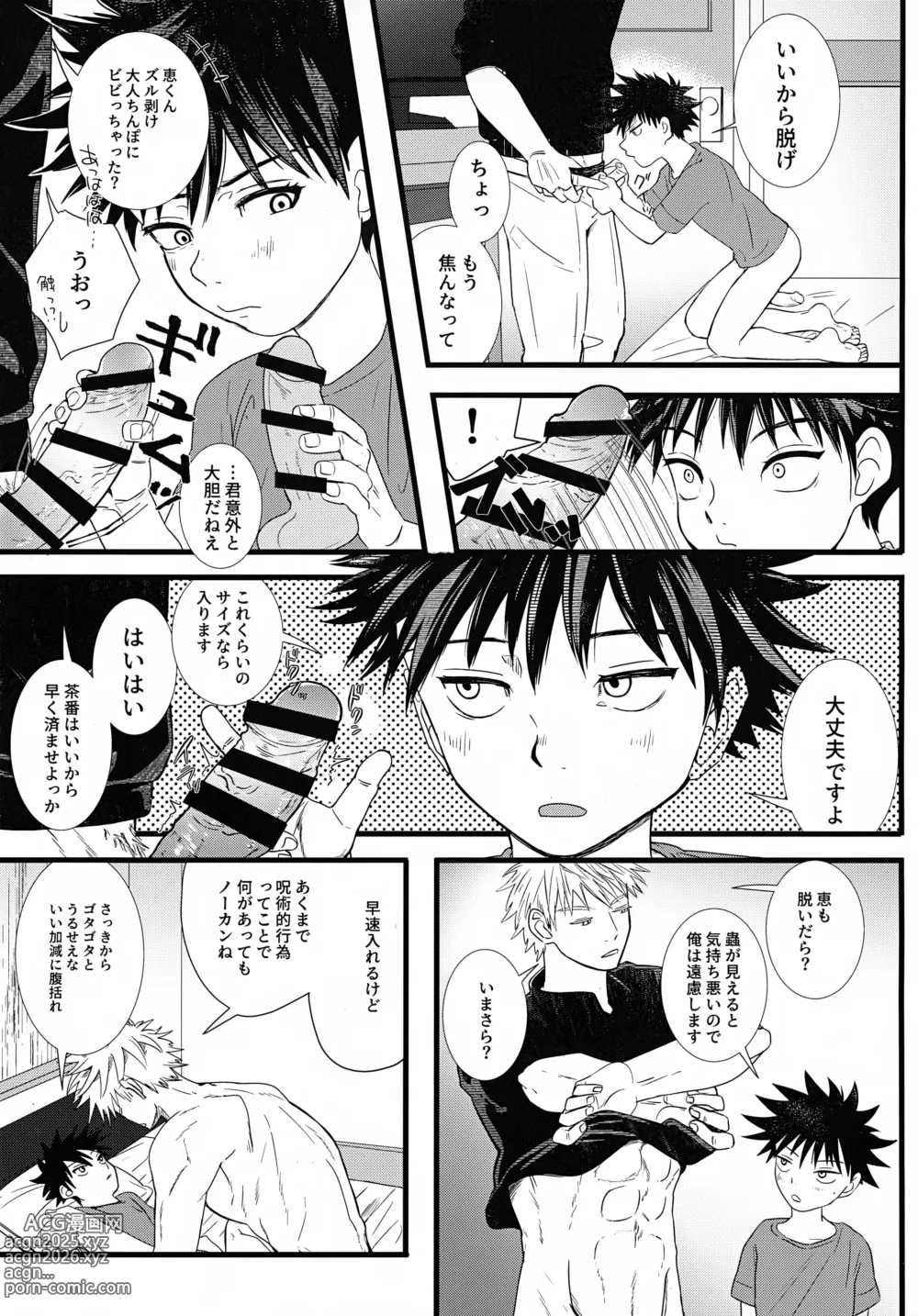 Page 12 of doujinshi Doku o Kurawaba