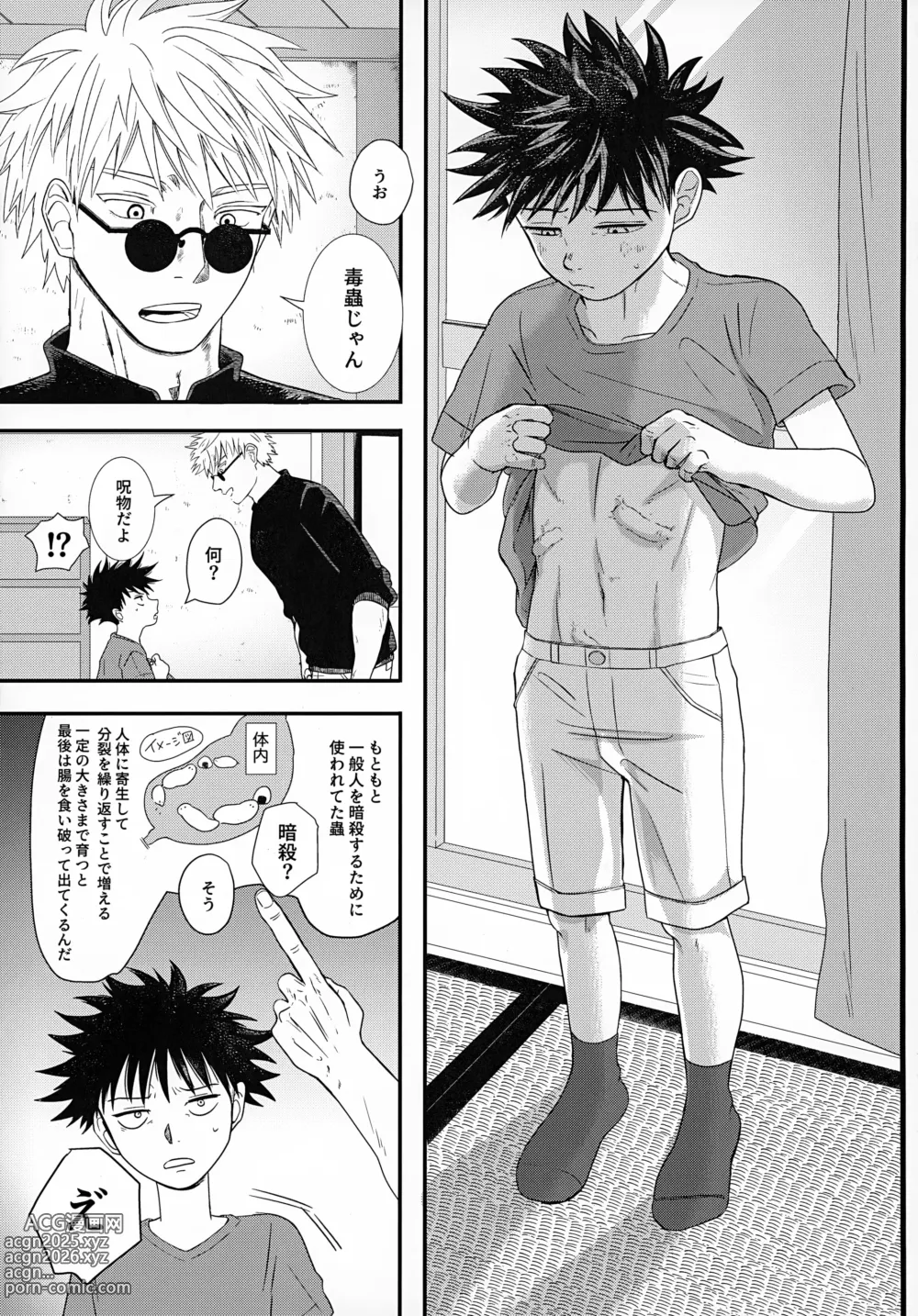 Page 4 of doujinshi Doku o Kurawaba