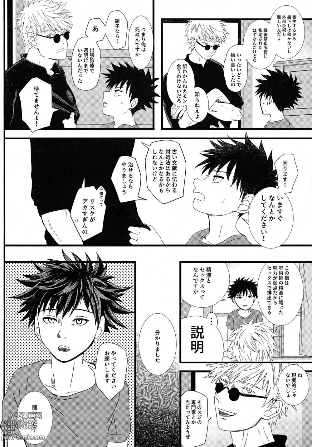 Page 5 of doujinshi Doku o Kurawaba