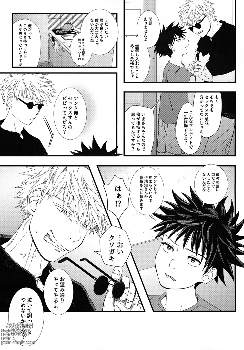Page 6 of doujinshi Doku o Kurawaba