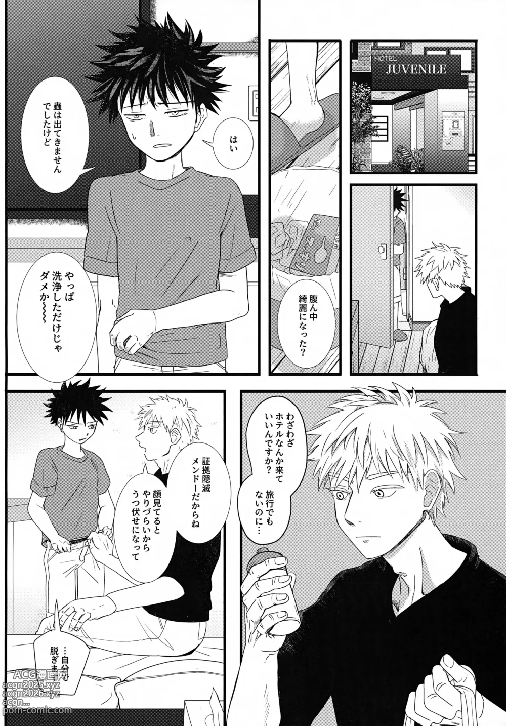 Page 7 of doujinshi Doku o Kurawaba