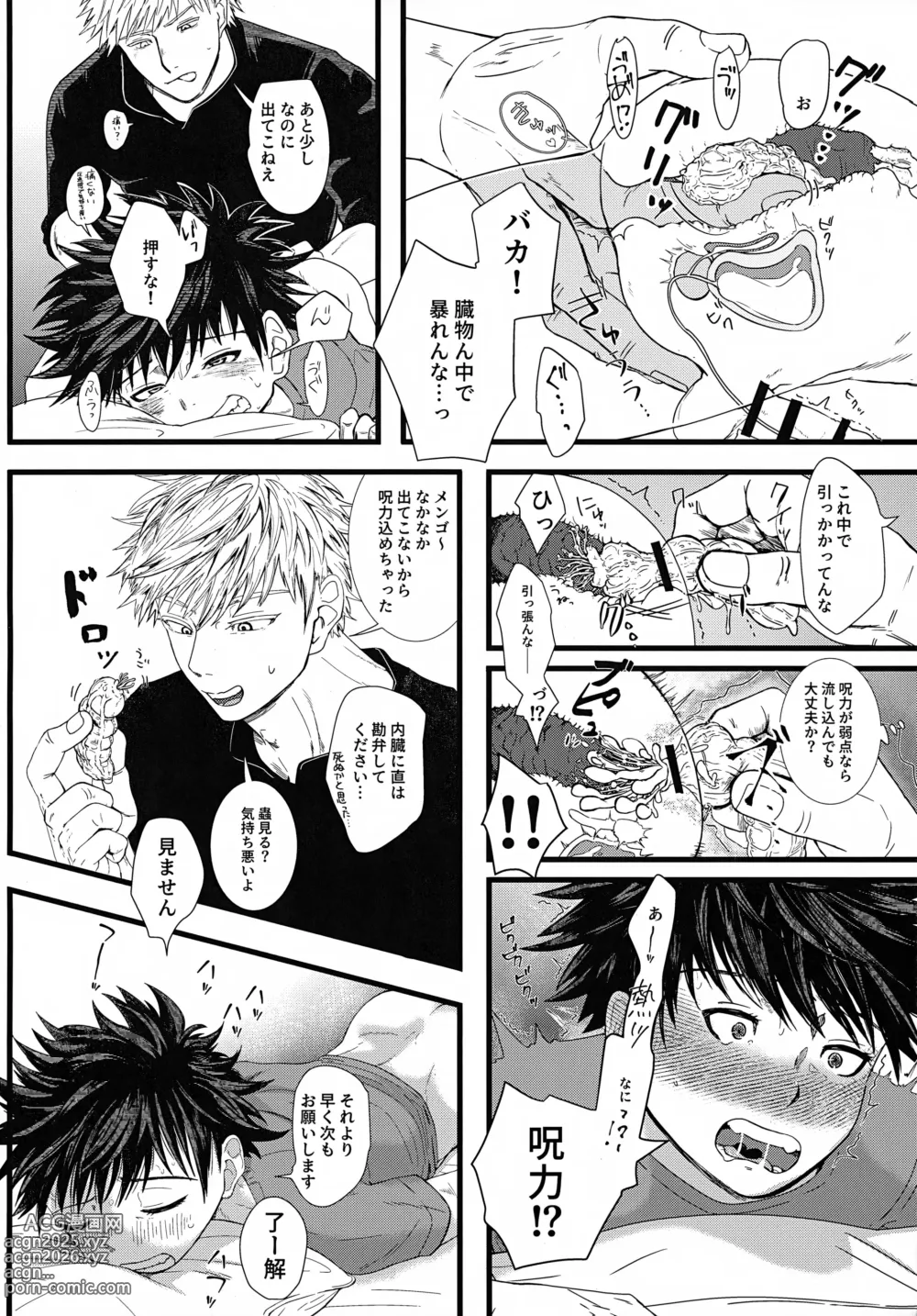 Page 9 of doujinshi Doku o Kurawaba