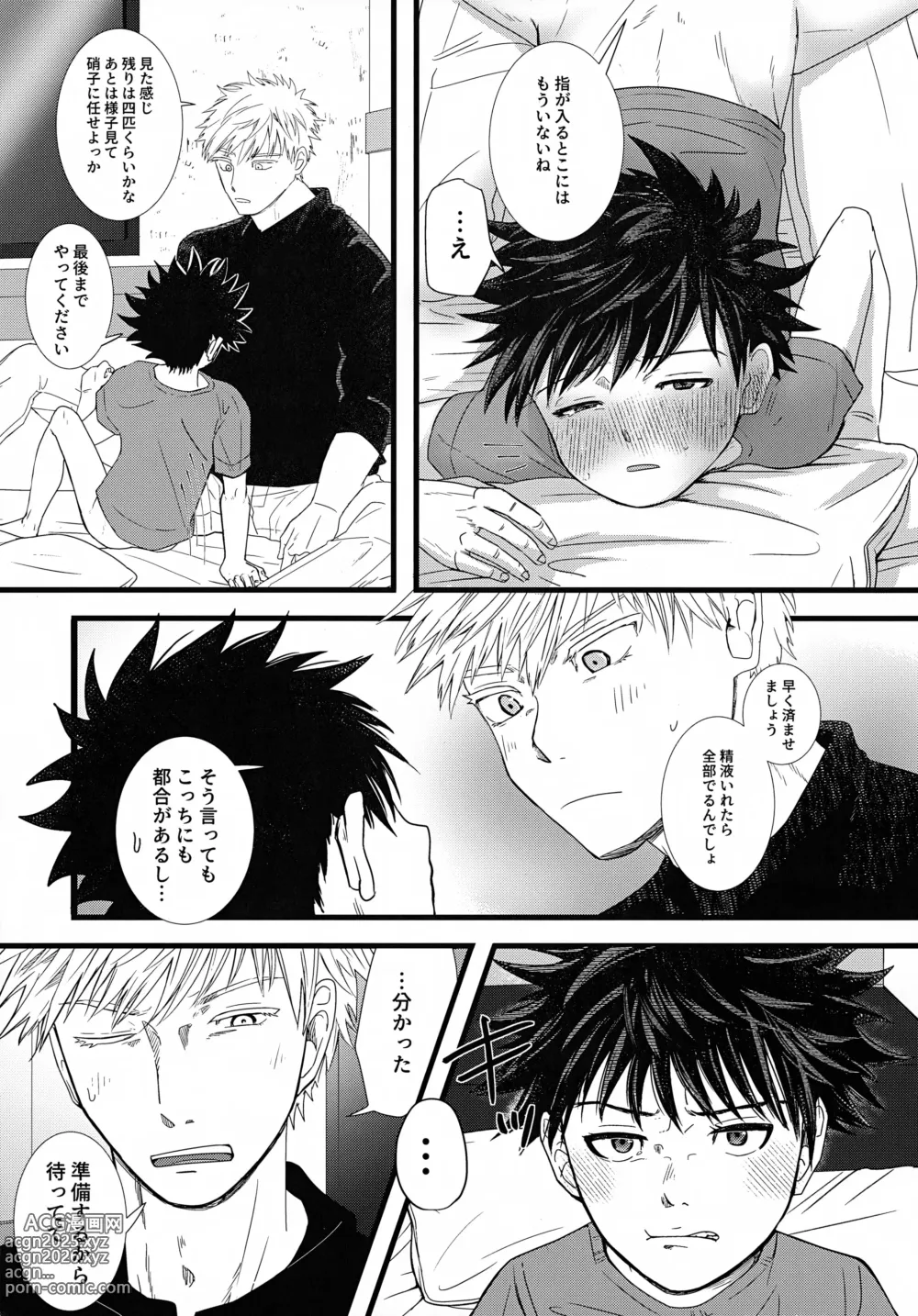 Page 10 of doujinshi Doku o Kurawaba