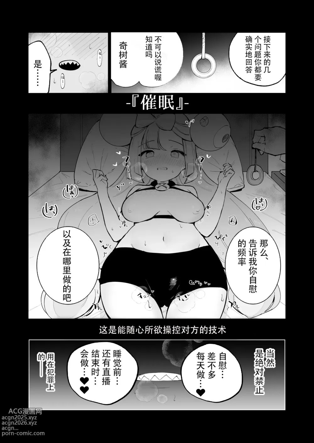 Page 11 of doujinshi Saimin Poke Matome