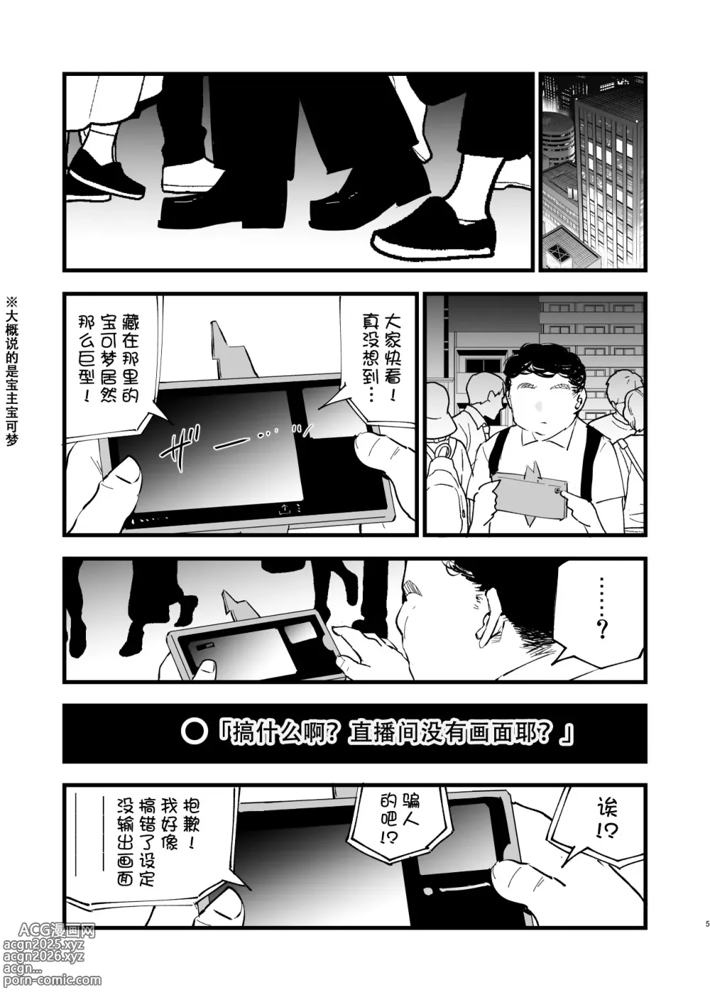 Page 5 of doujinshi Saimin Poke Matome