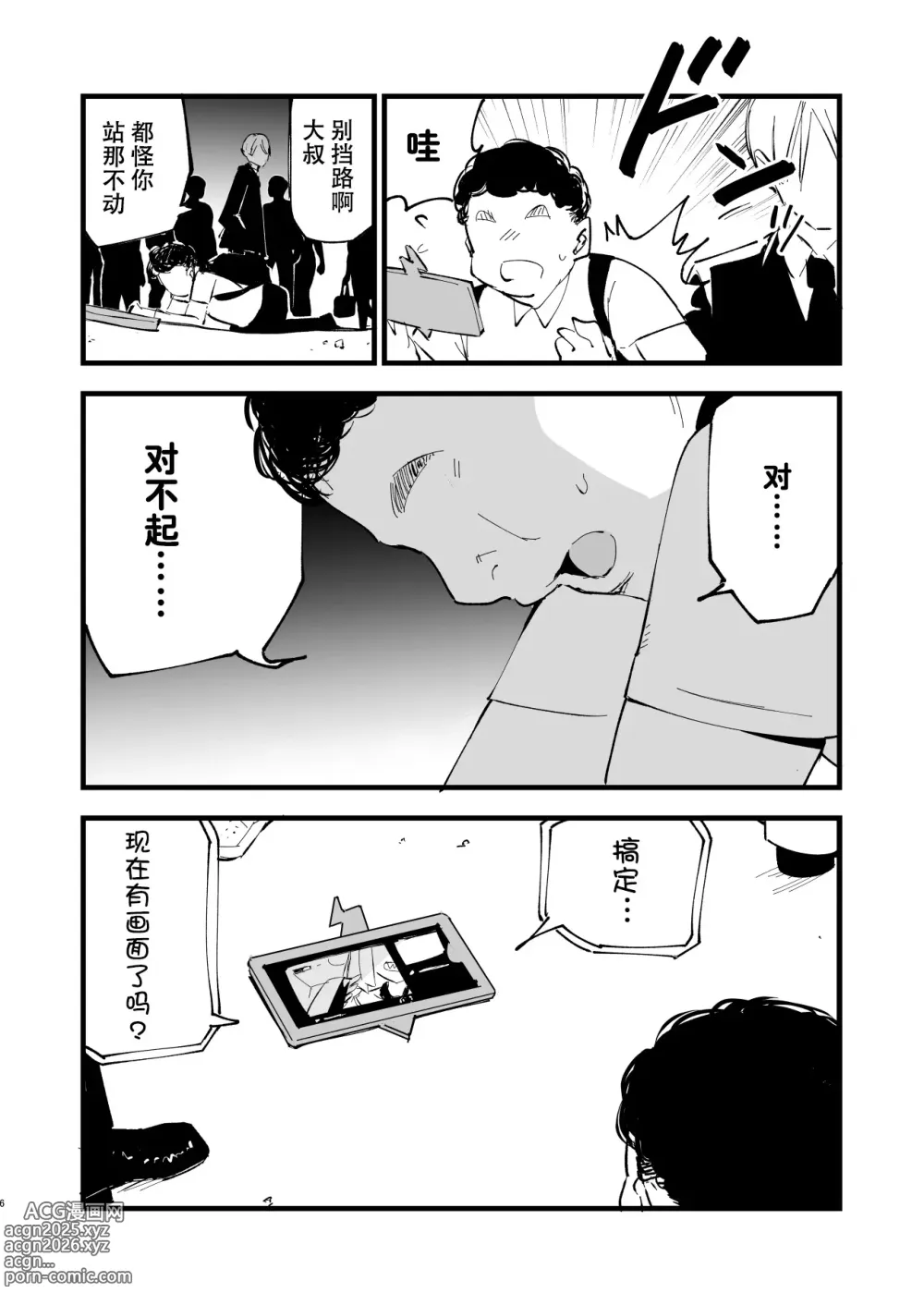 Page 6 of doujinshi Saimin Poke Matome