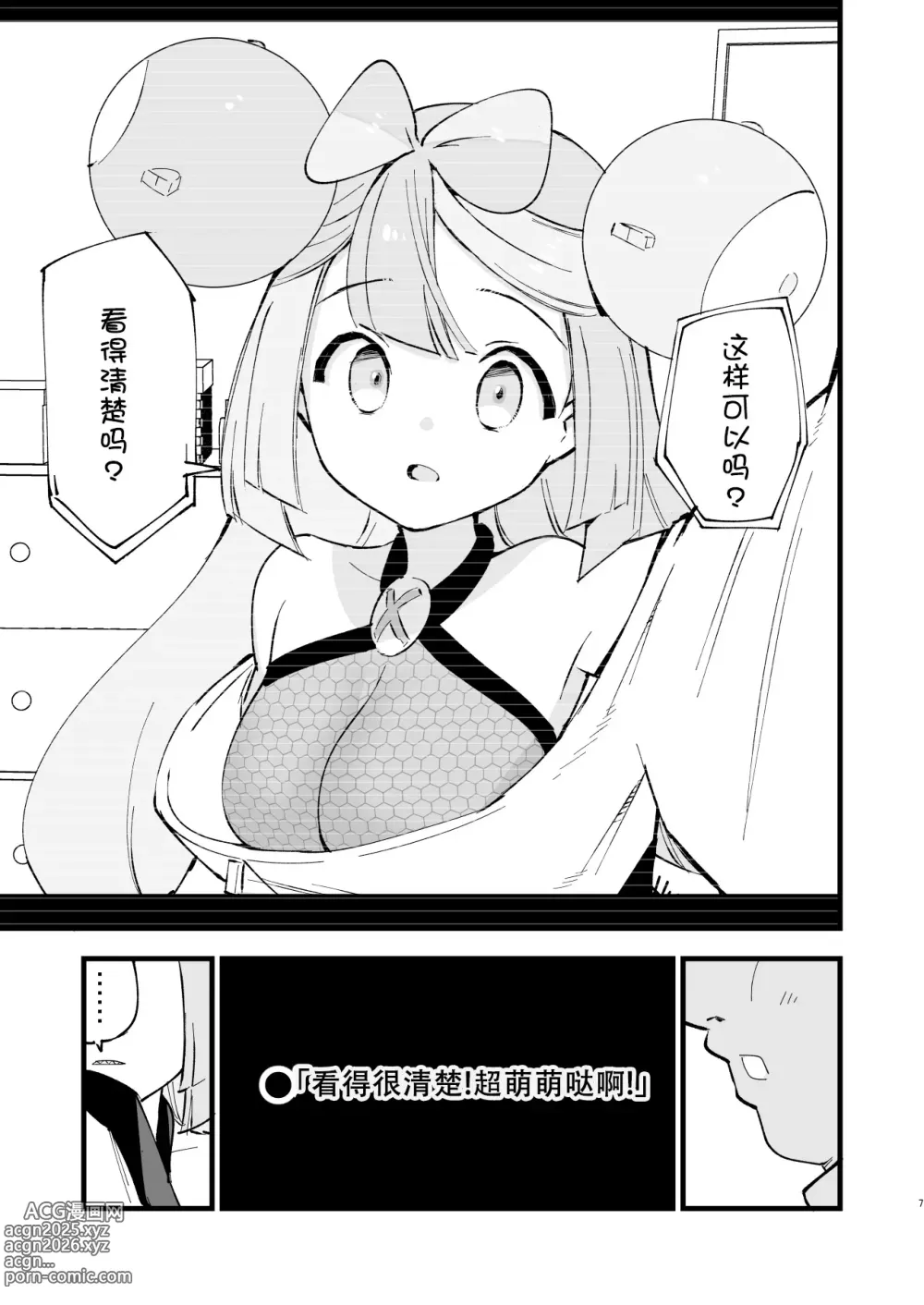Page 7 of doujinshi Saimin Poke Matome