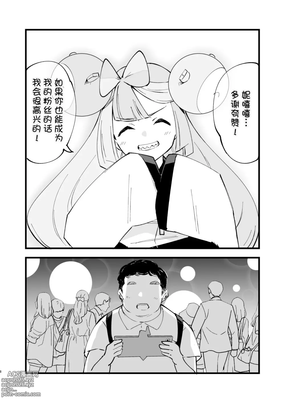 Page 8 of doujinshi Saimin Poke Matome