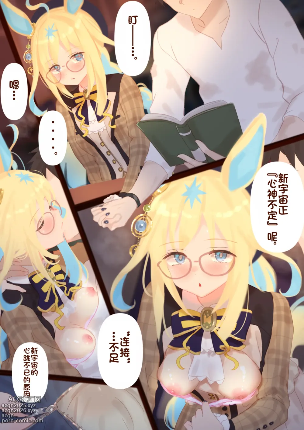 Page 1 of doujinshi 新宇宙