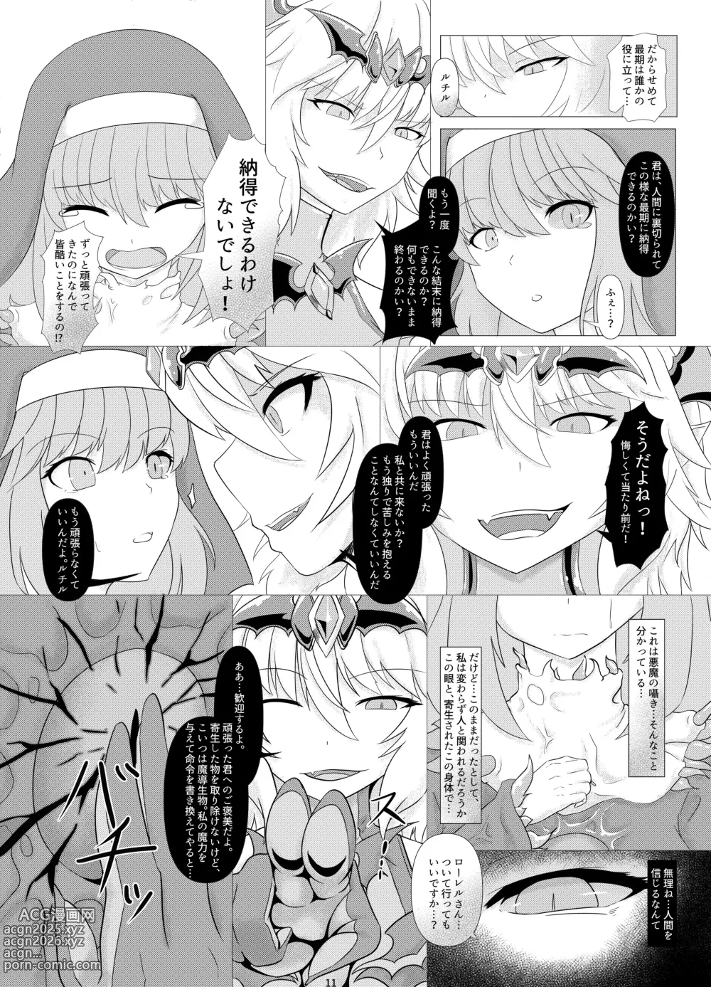 Page 12 of doujinshi LAUReL 2