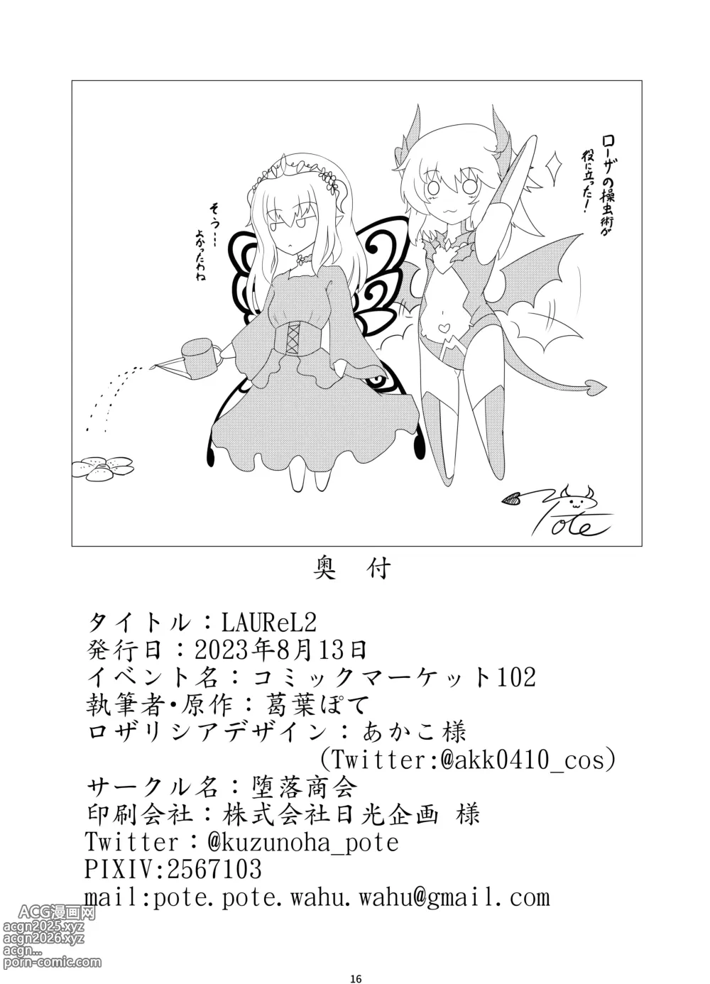 Page 17 of doujinshi LAUReL 2
