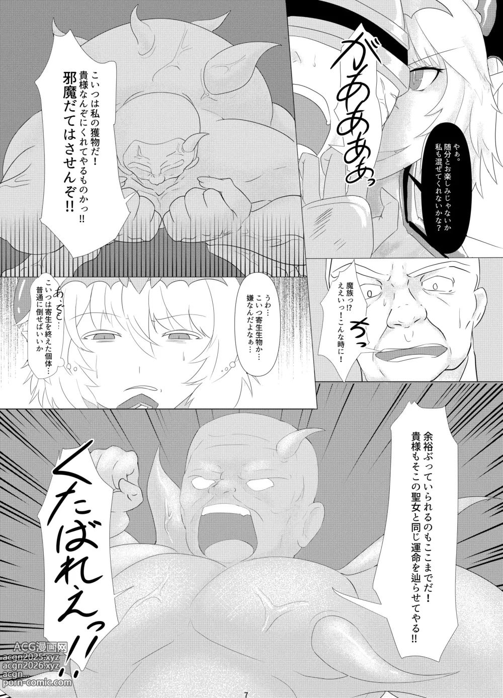 Page 8 of doujinshi LAUReL 2
