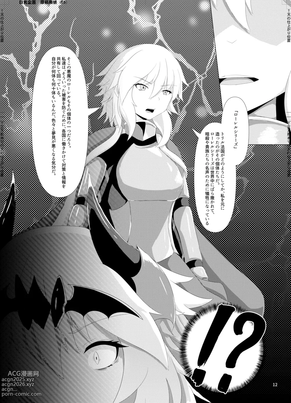 Page 13 of doujinshi LAUReL 3