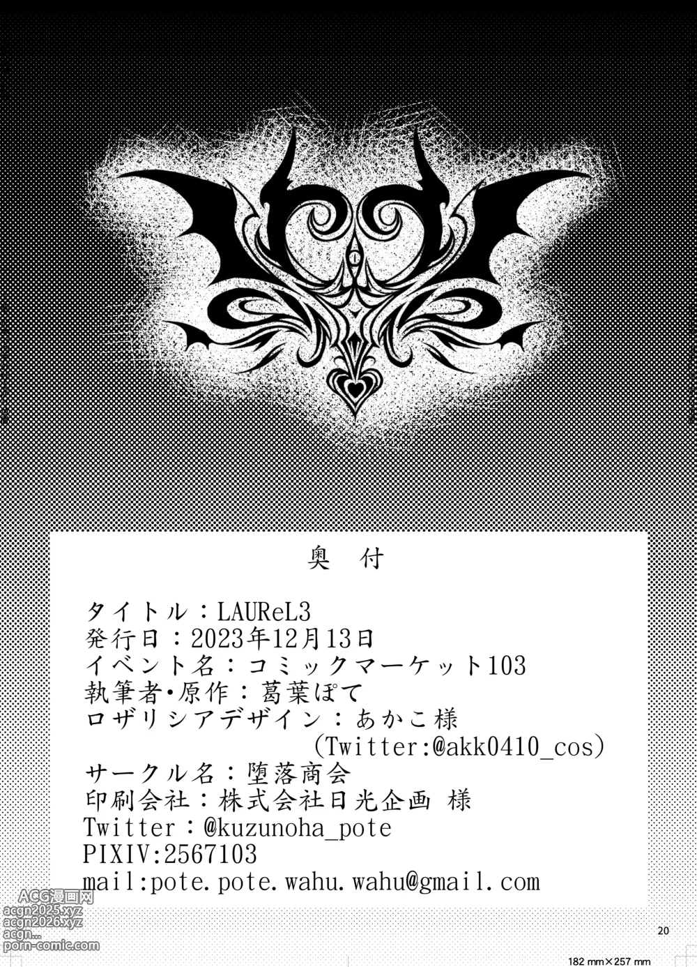 Page 21 of doujinshi LAUReL 3