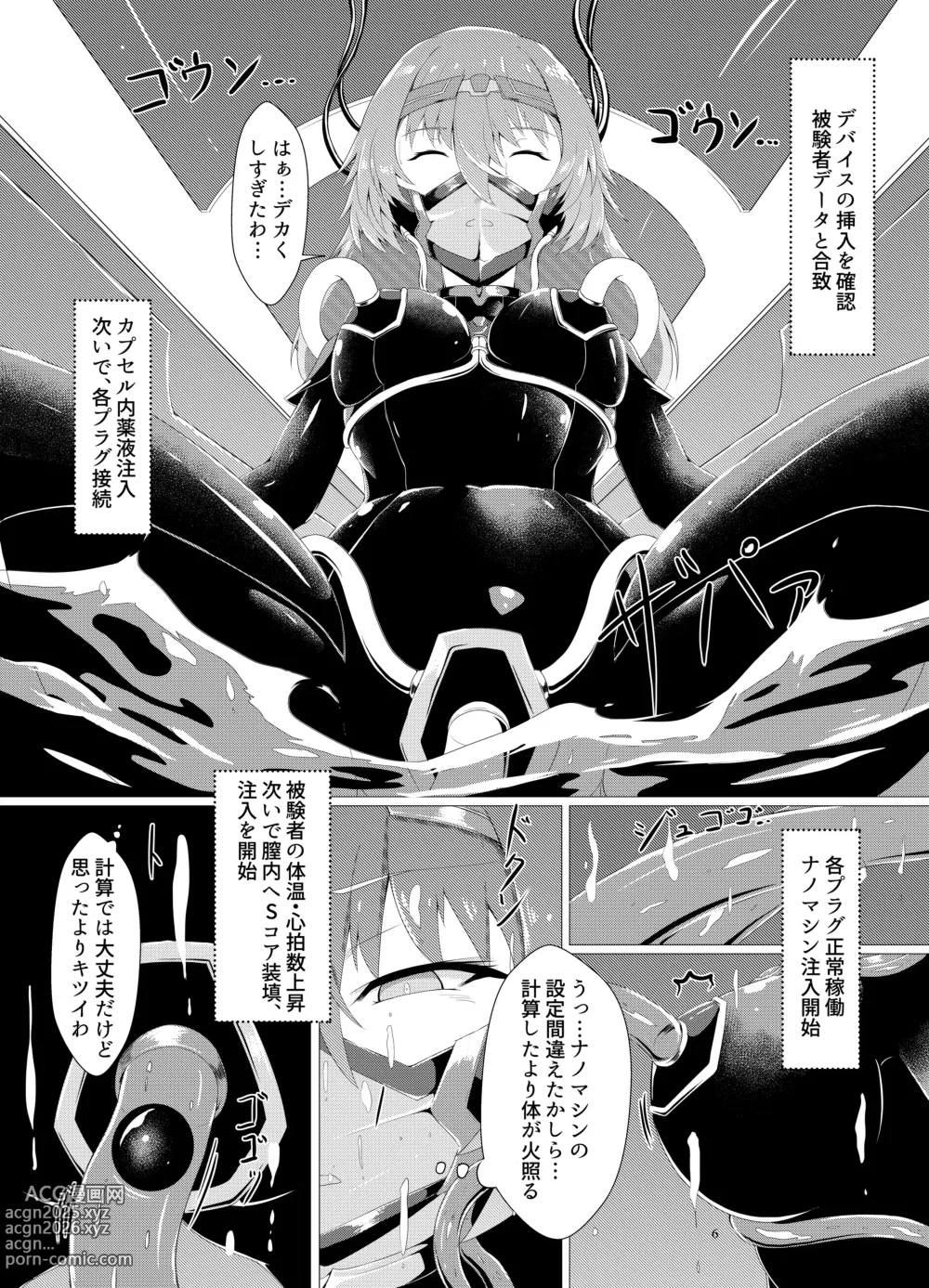 Page 7 of doujinshi Artificial Whore